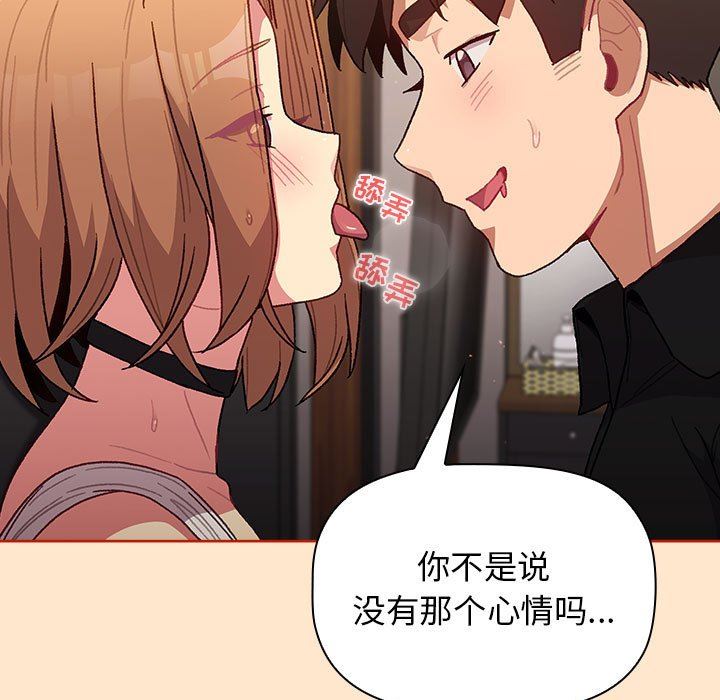 分组换换爱第34话