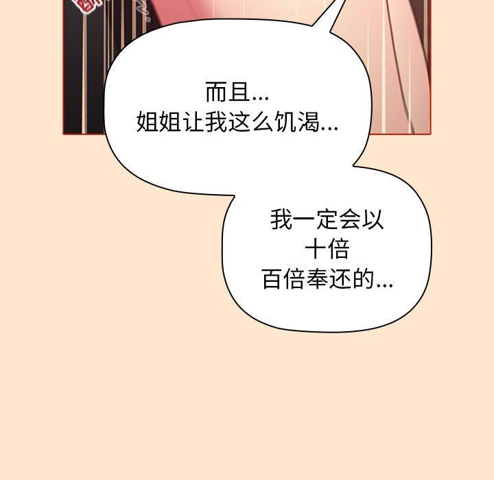 分组换换爱第34话