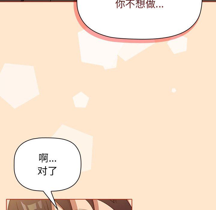 分组换换爱第34话