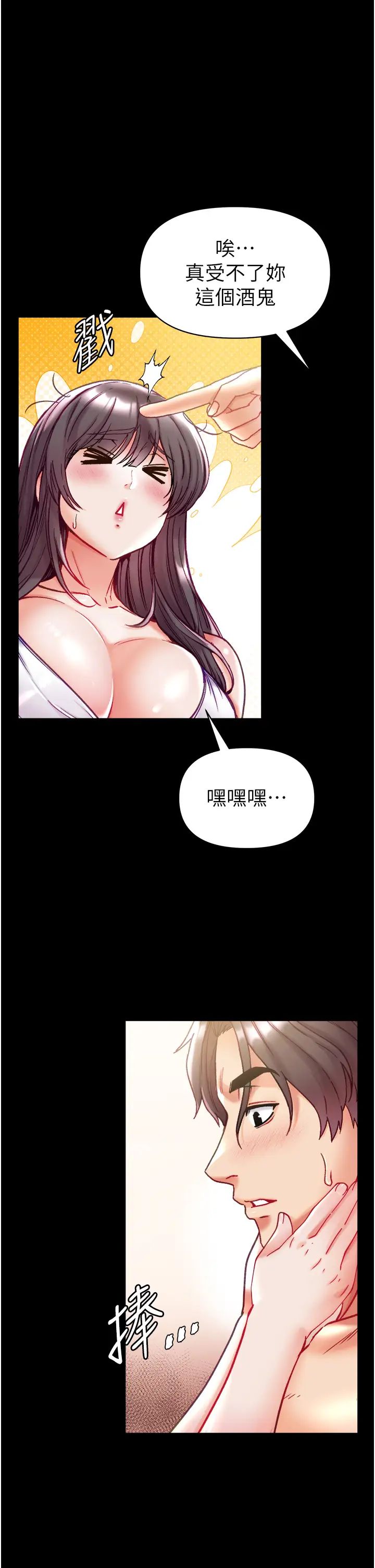 第一大弟子第68话-我们还有事没「做」