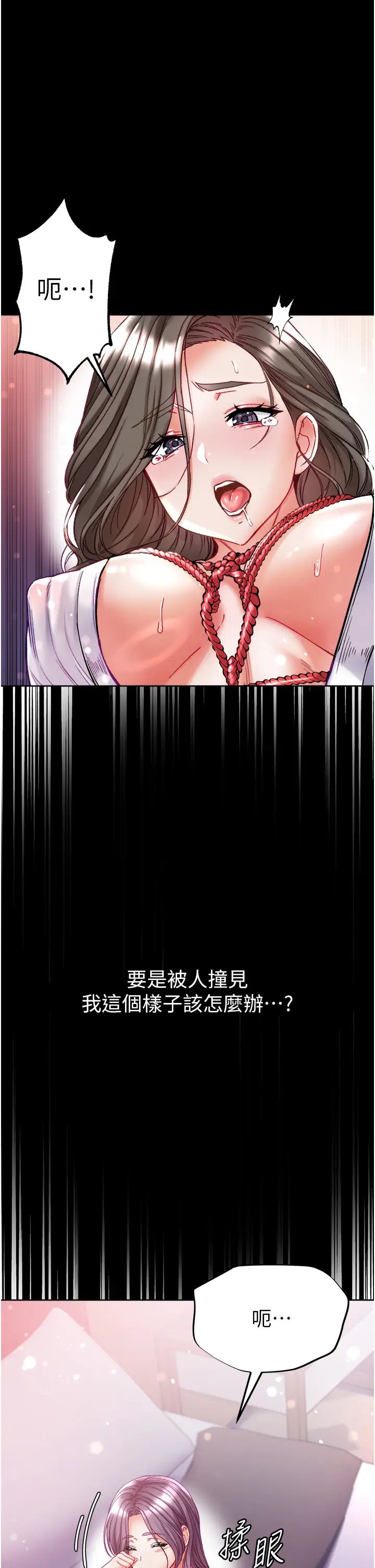 第一大弟子第71话-想再被绑紧一点