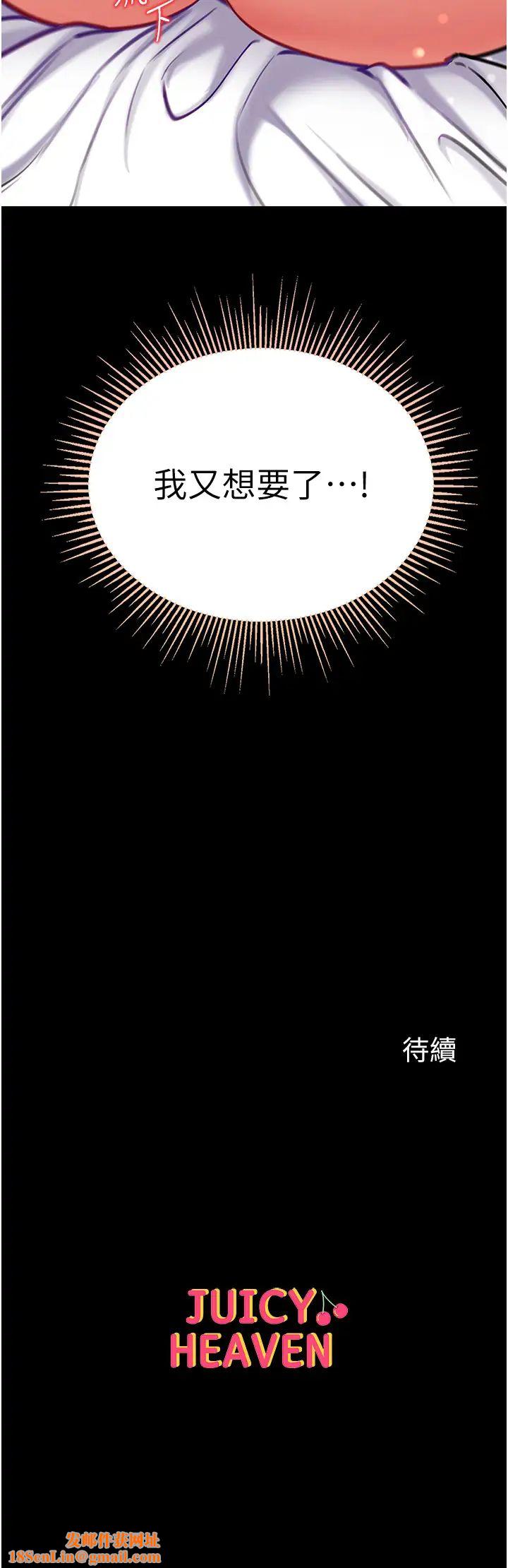 第一大弟子第73话-别抛下我自己爽嘛!