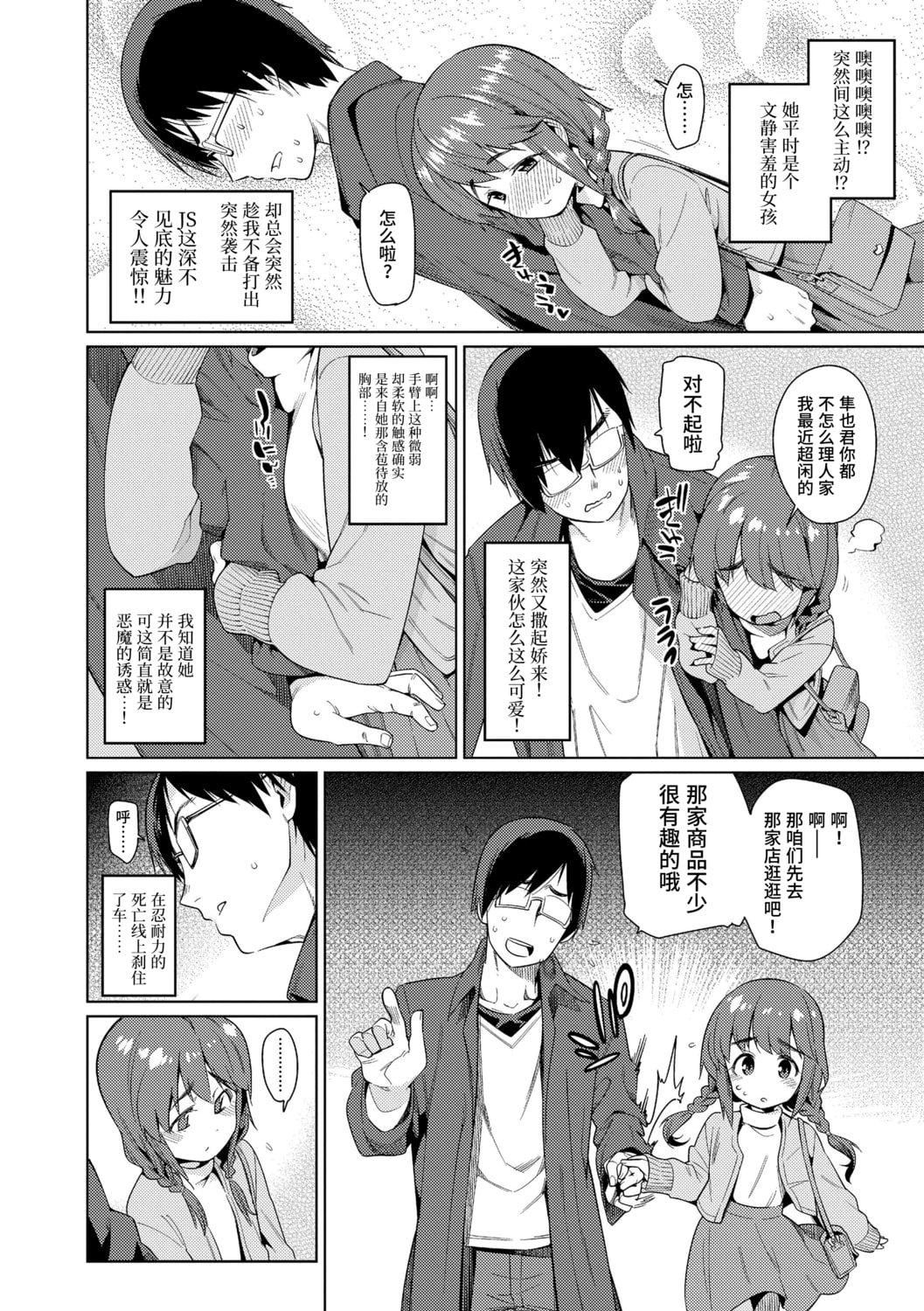 [源五郎]少女婚活时代[中国翻訳][DL版][源五郎]少女婚活时代[中国翻訳][DL版]