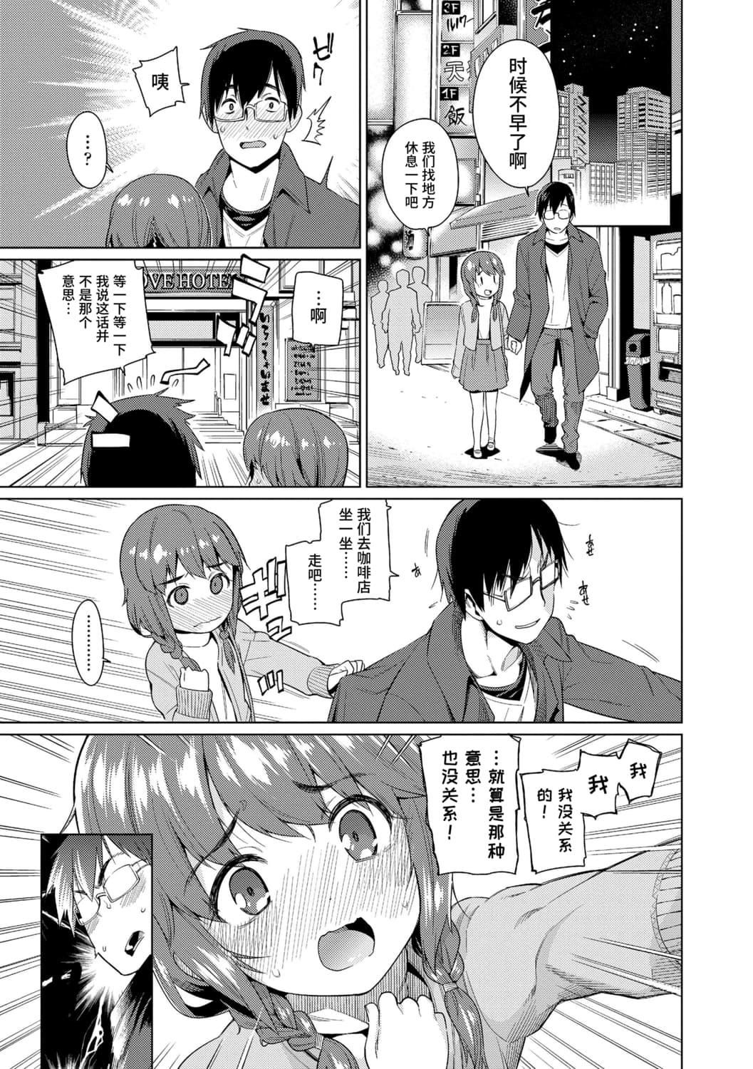 [源五郎]少女婚活时代[中国翻訳][DL版][源五郎]少女婚活时代[中国翻訳][DL版]