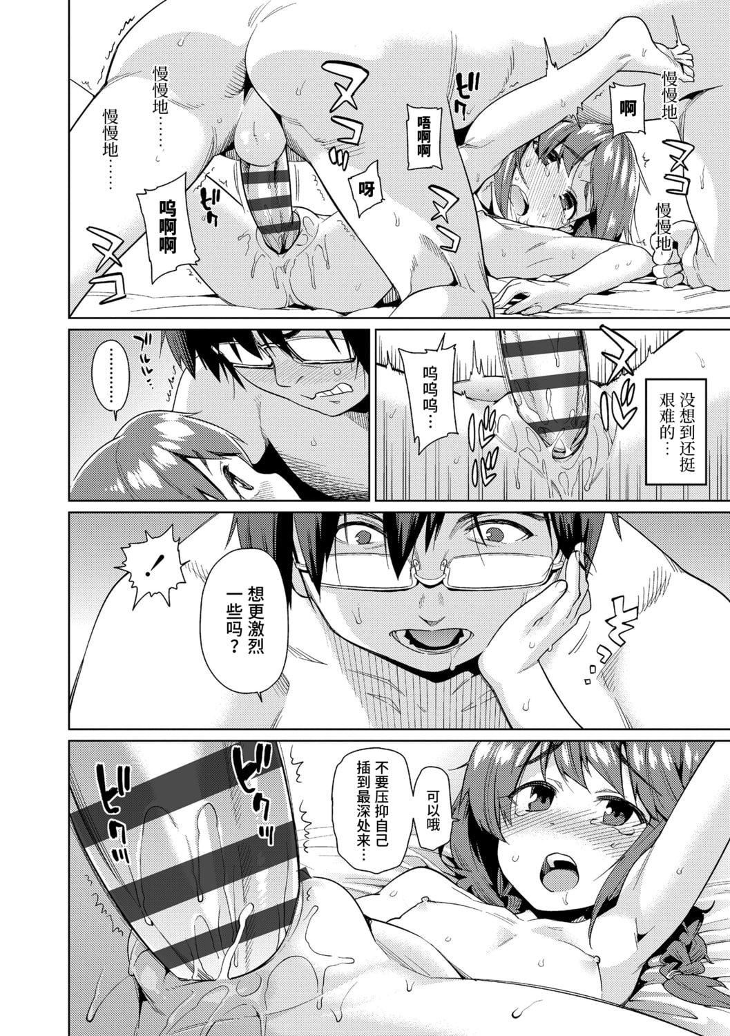 [源五郎]少女婚活时代[中国翻訳][DL版][源五郎]少女婚活时代[中国翻訳][DL版]