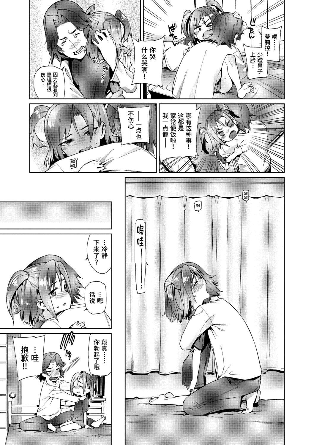 [源五郎]少女婚活时代[中国翻訳][DL版][源五郎]少女婚活时代[中国翻訳][DL版]