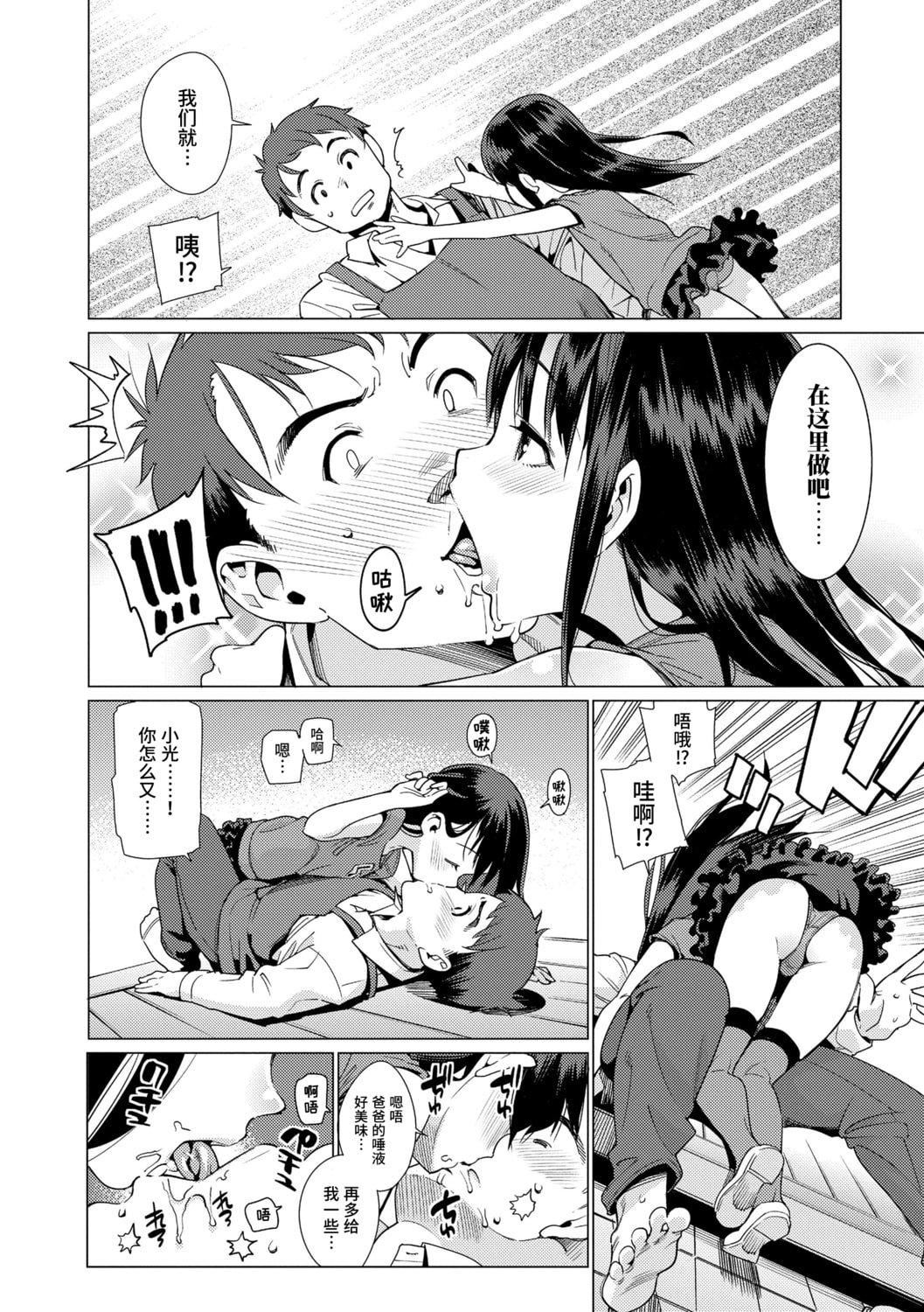 [源五郎]少女婚活时代[中国翻訳][DL版][源五郎]少女婚活时代[中国翻訳][DL版]