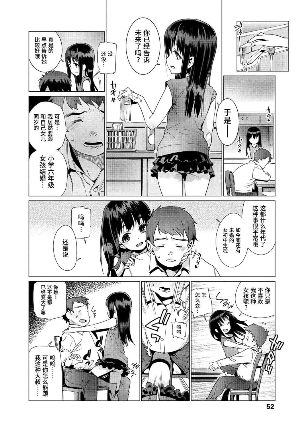 [源五郎]少女婚活时代[中国翻訳][DL版][源五郎]少女婚活时代[中国翻訳][DL版]