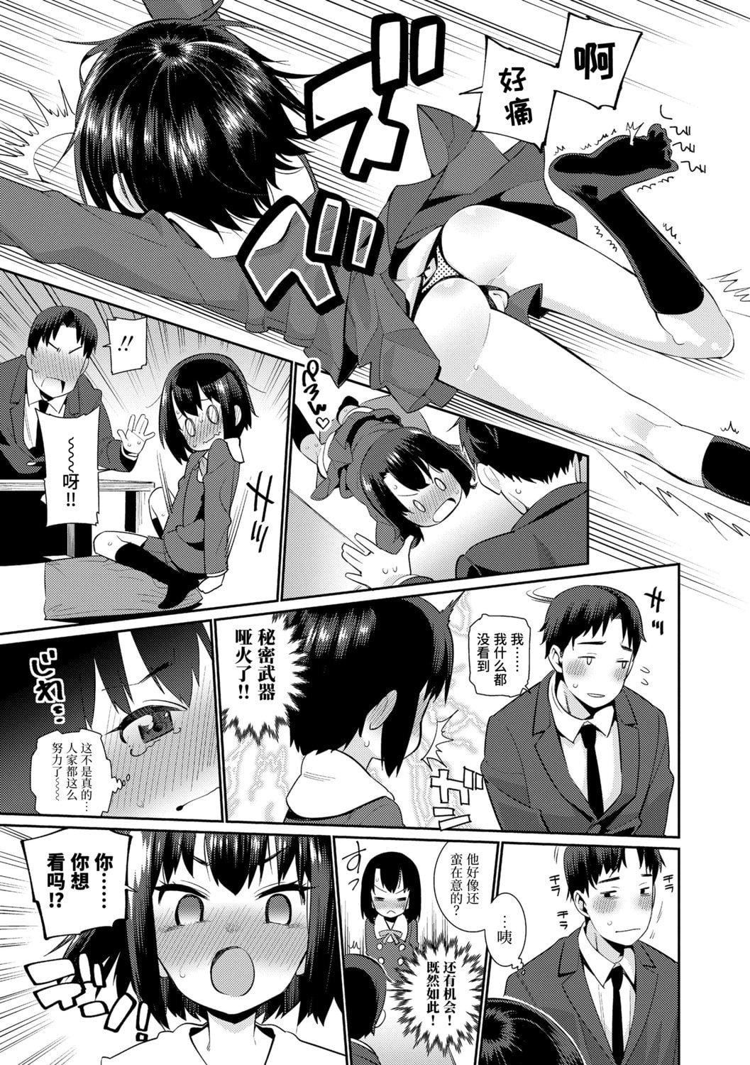 [源五郎]少女婚活时代[中国翻訳][DL版][源五郎]少女婚活时代[中国翻訳][DL版]