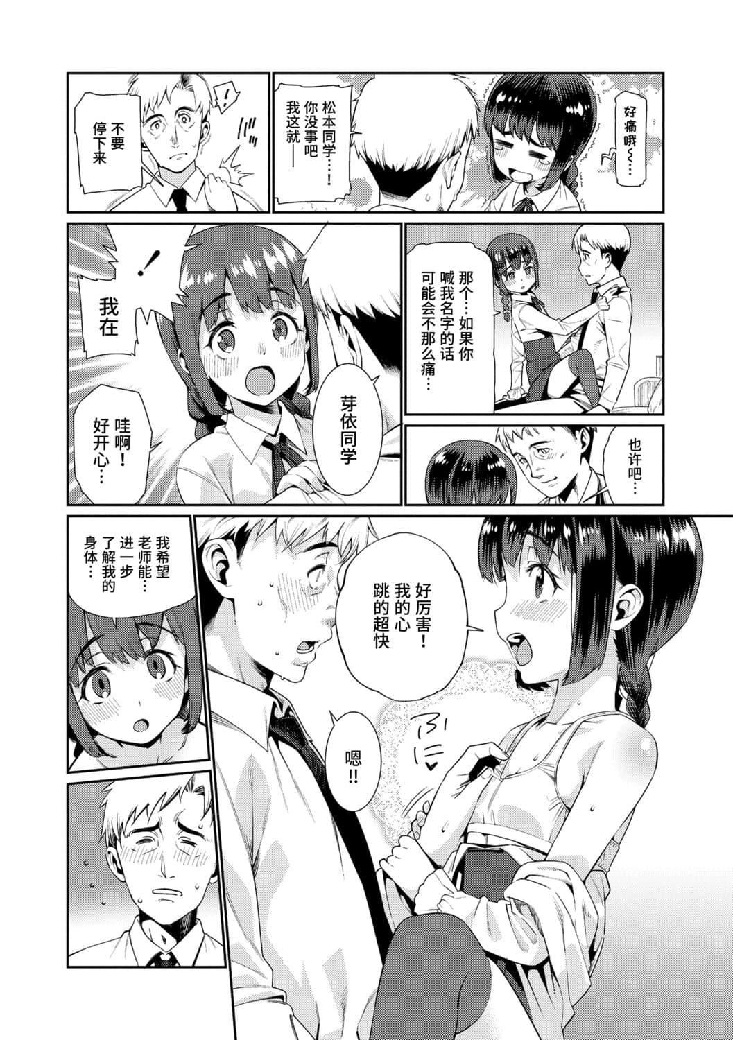 [源五郎]少女婚活时代[中国翻訳][DL版][源五郎]少女婚活时代[中国翻訳][DL版]