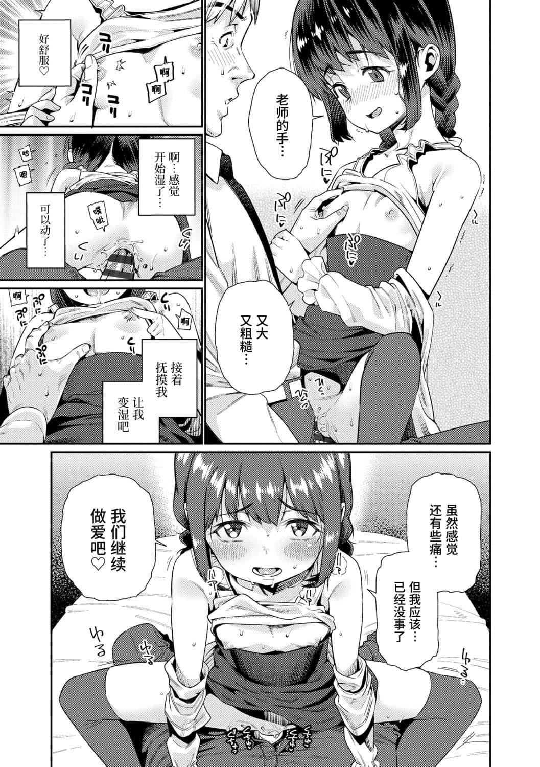 [源五郎]少女婚活时代[中国翻訳][DL版][源五郎]少女婚活时代[中国翻訳][DL版]