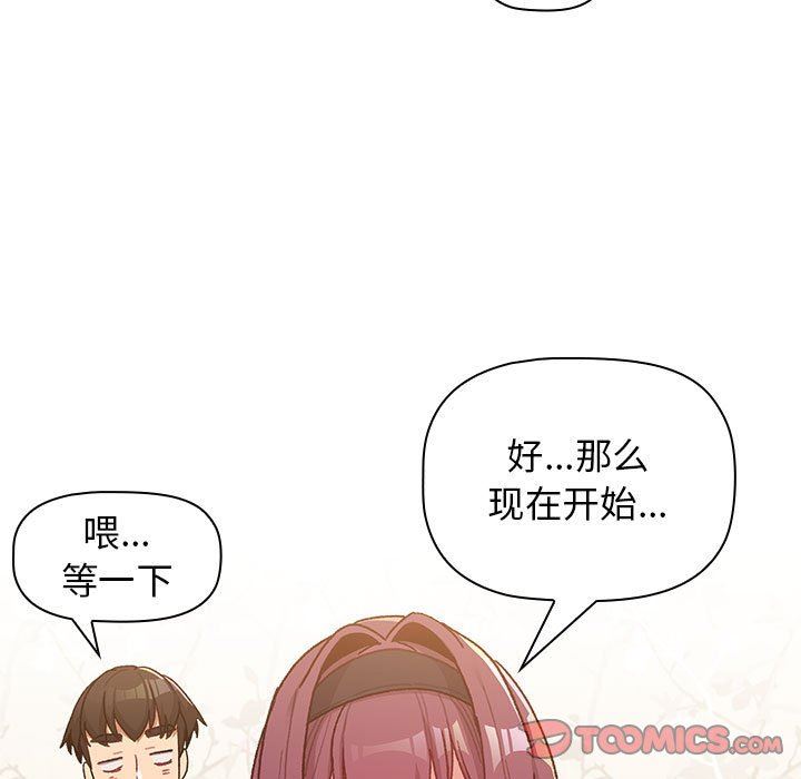 分组换换爱第38话