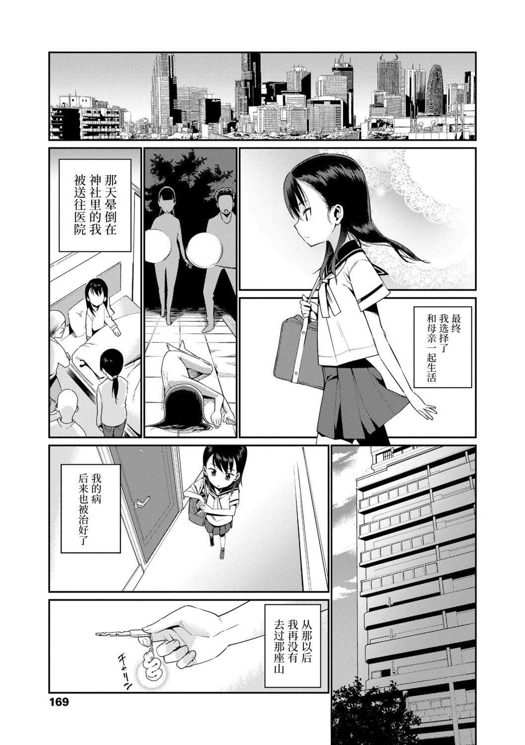 [源五郎]少女婚活时代[中国翻訳][DL版][源五郎]少女婚活时代[中国翻訳][DL版]