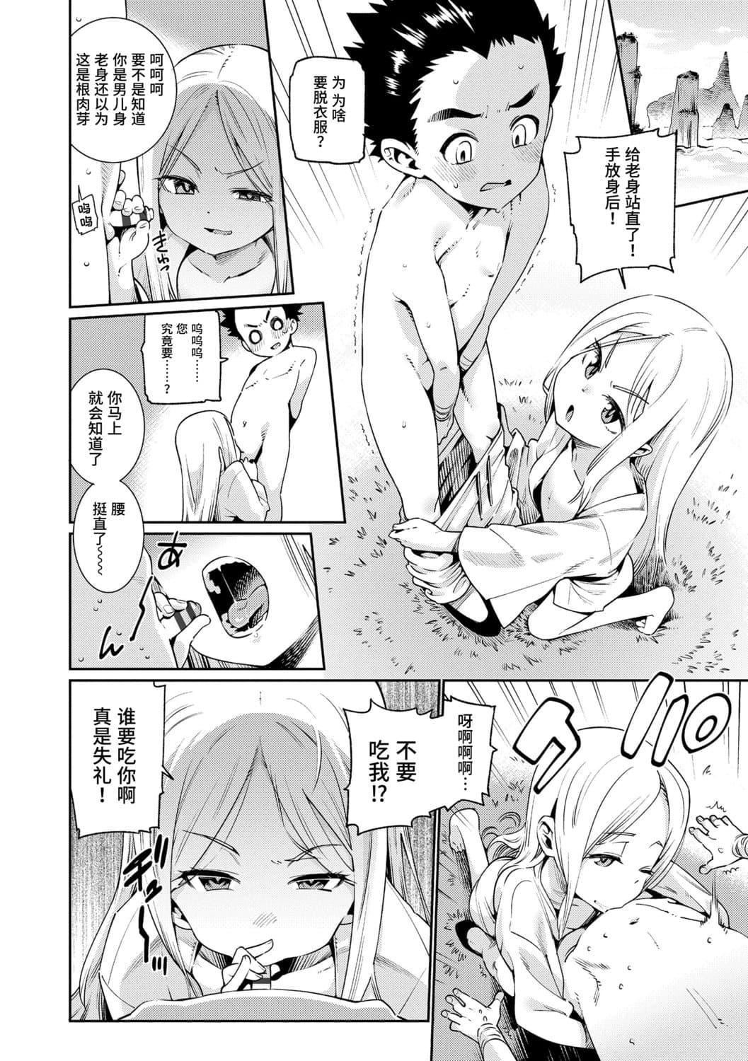 [源五郎]少女婚活时代[中国翻訳][DL版][源五郎]少女婚活时代[中国翻訳][DL版]