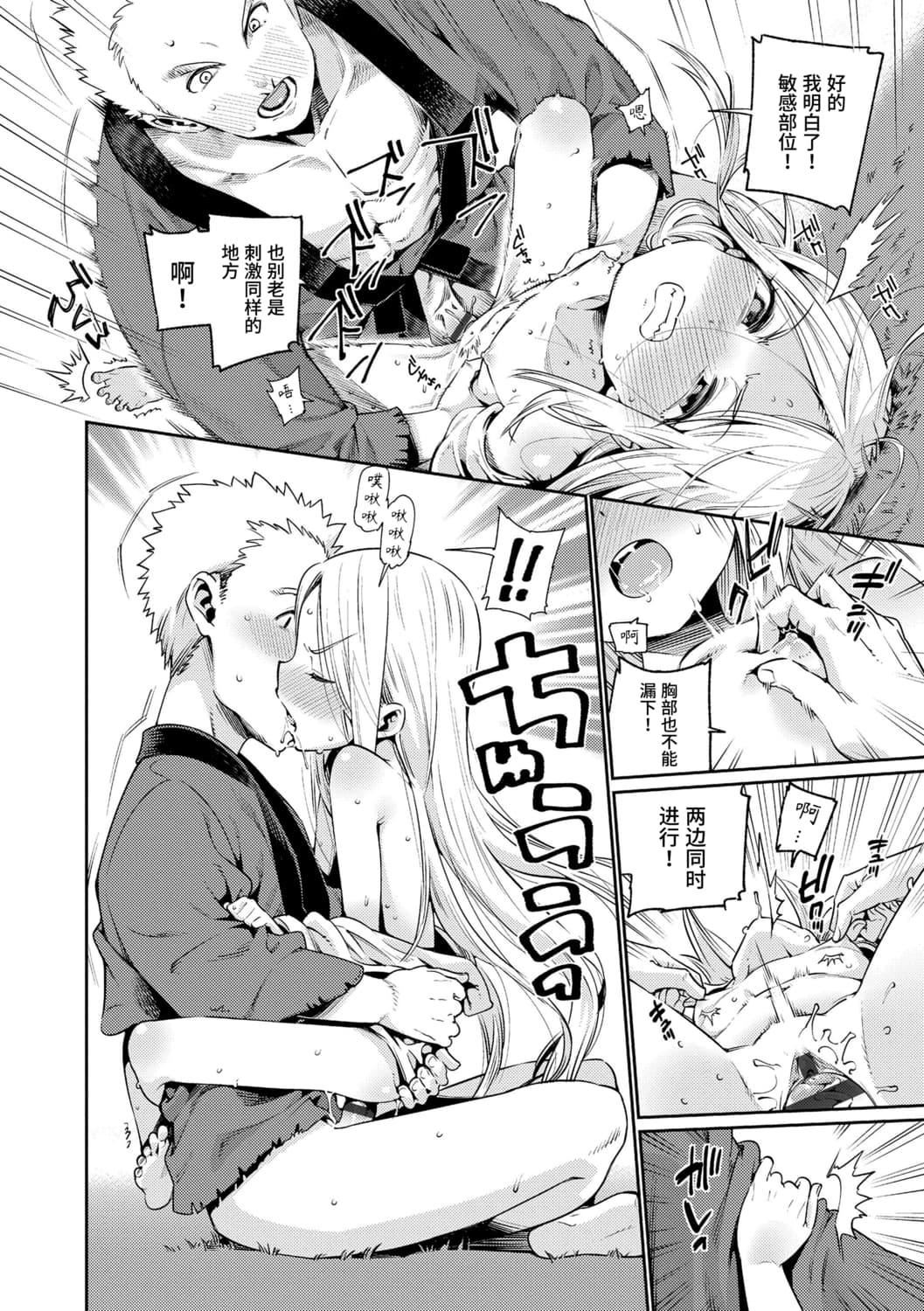 [源五郎]少女婚活时代[中国翻訳][DL版][源五郎]少女婚活时代[中国翻訳][DL版]