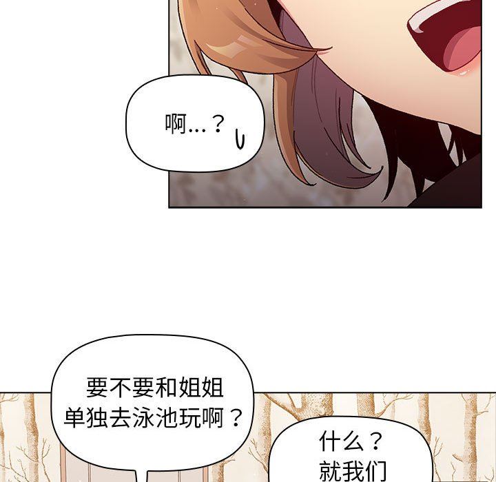 分组换换爱第39话