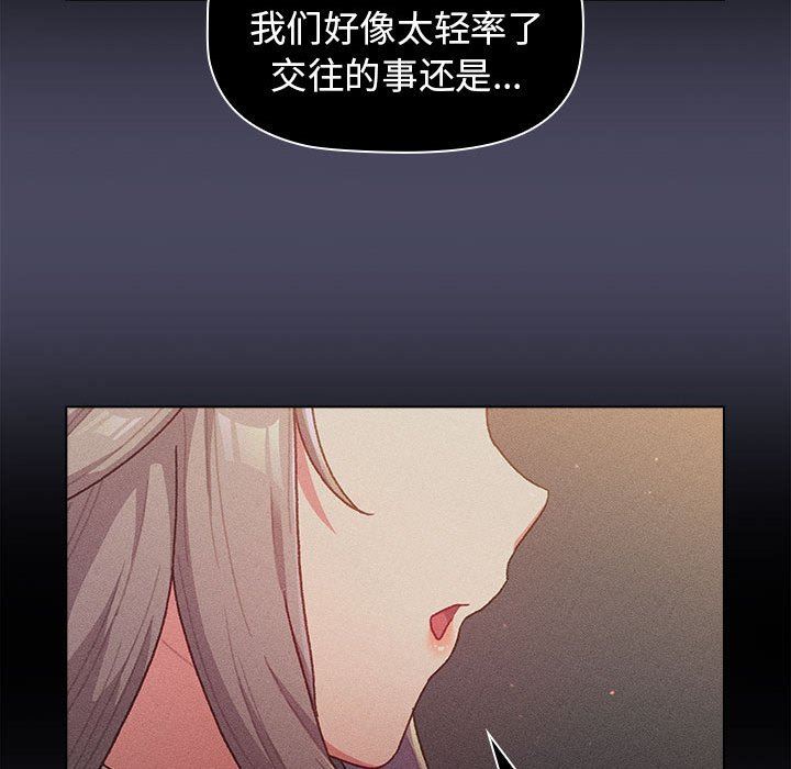 分组换换爱第39话