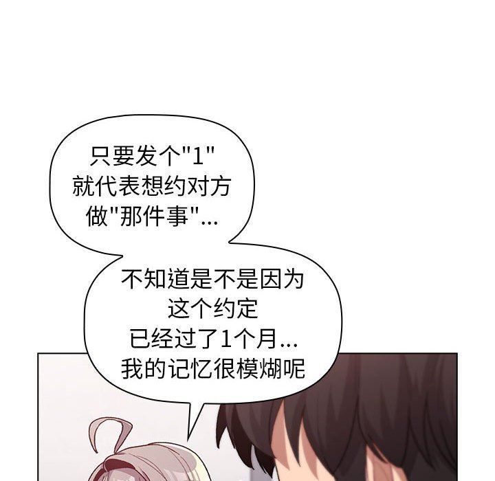 分组换换爱第39话