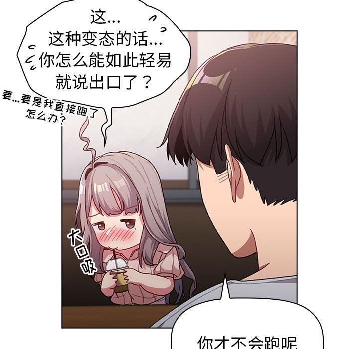 分组换换爱第39话