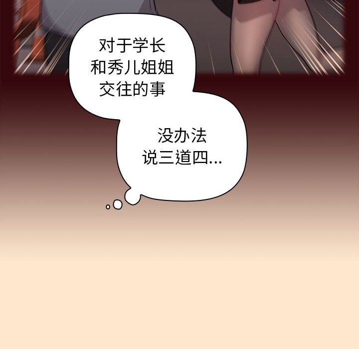 分组换换爱第40话