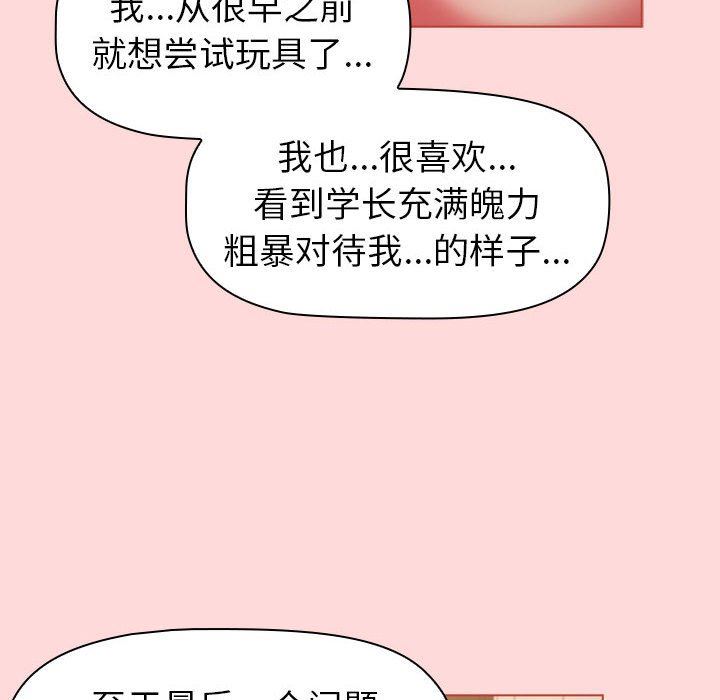 分组换换爱第43话