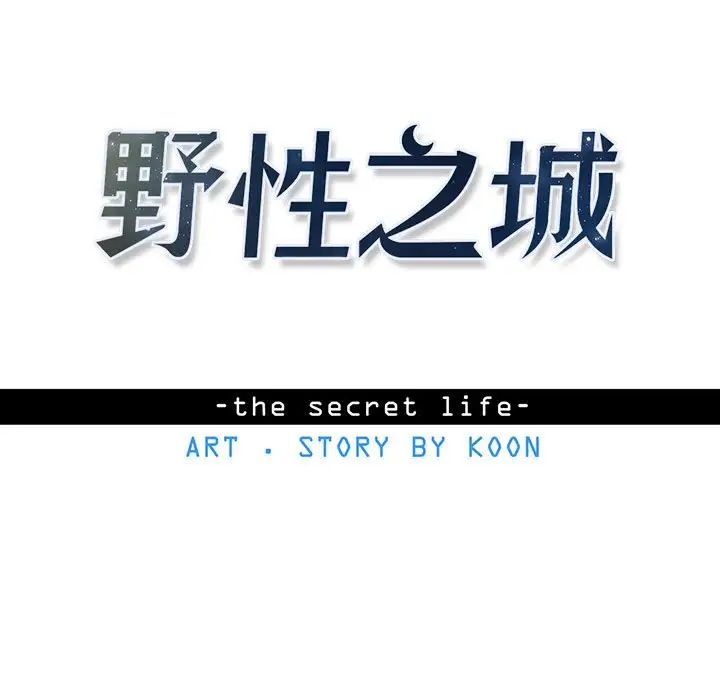 野性之城第82话