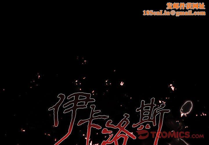 伊卡洛斯第13话