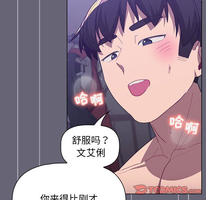 分组换换爱第53话