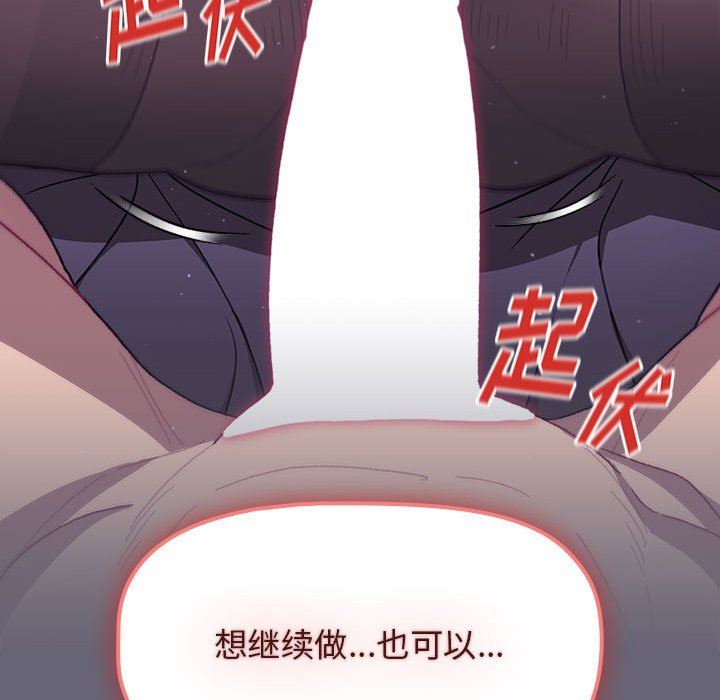 分组换换爱第55话