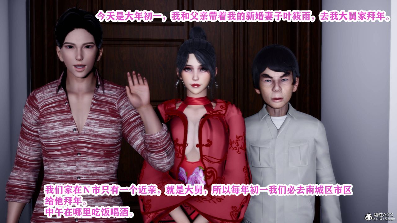 [3D]新年凌辱新妻筱雨第01话