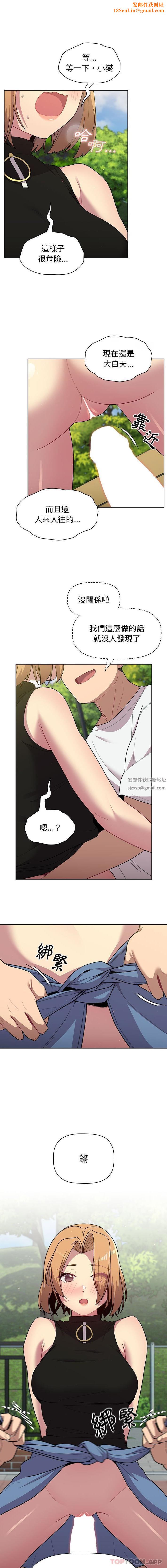 分组换换爱第57话