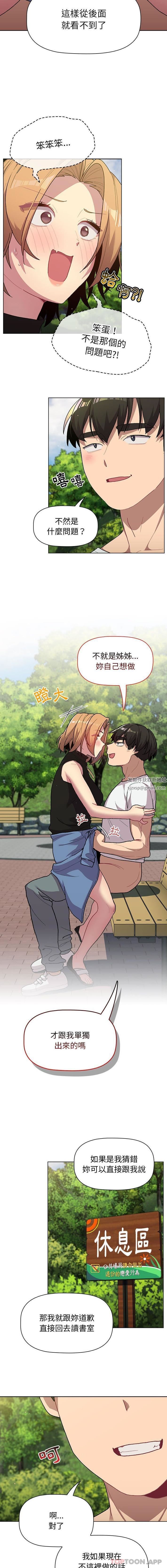 分组换换爱第57话