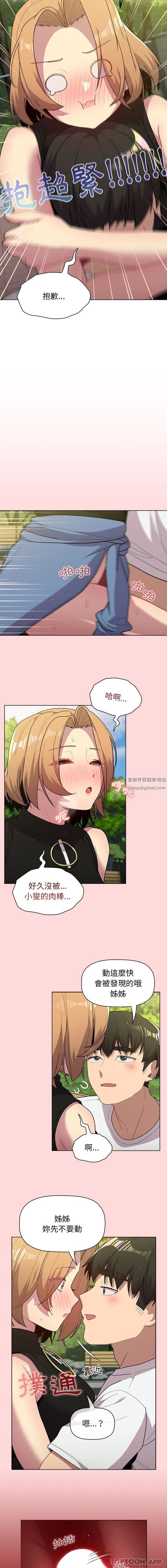 分组换换爱第57话