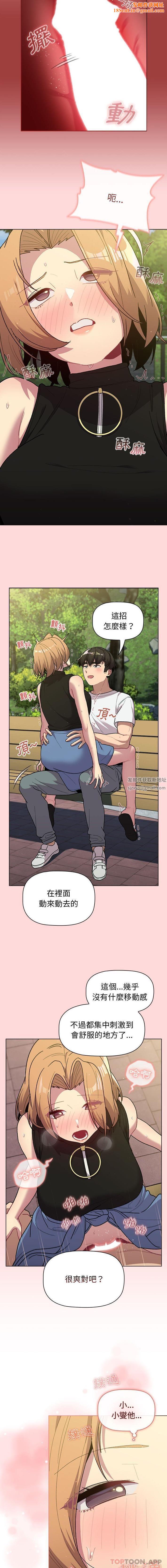 分组换换爱第57话