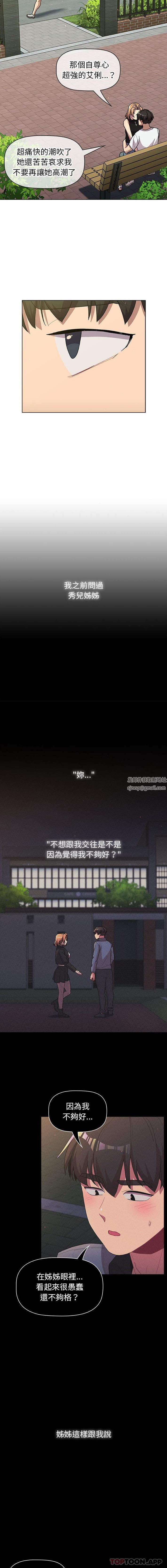 分组换换爱第57话