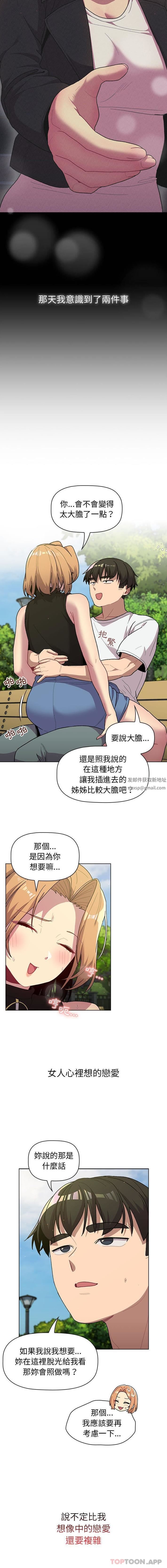分组换换爱第57话