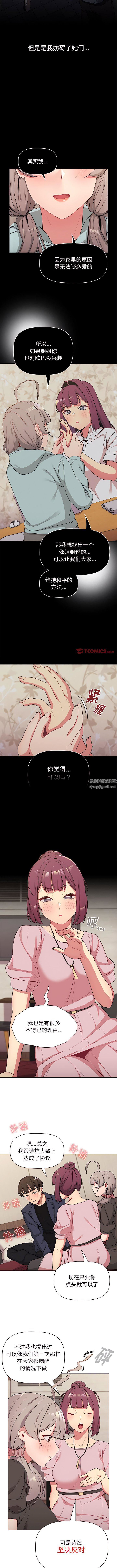 分组换换爱第58话