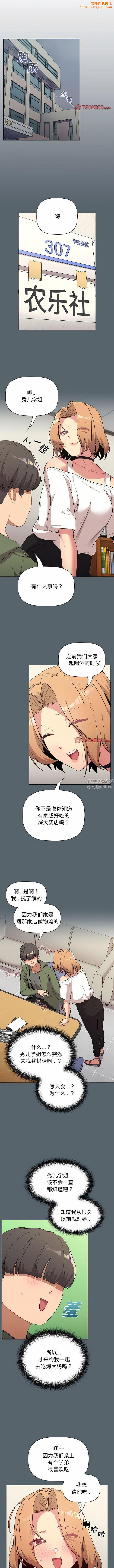 分组换换爱第59话