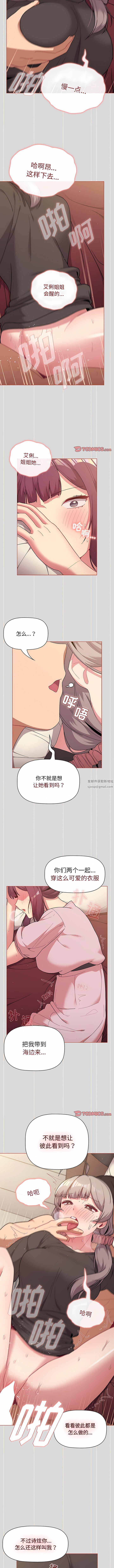 分組換換愛第59話