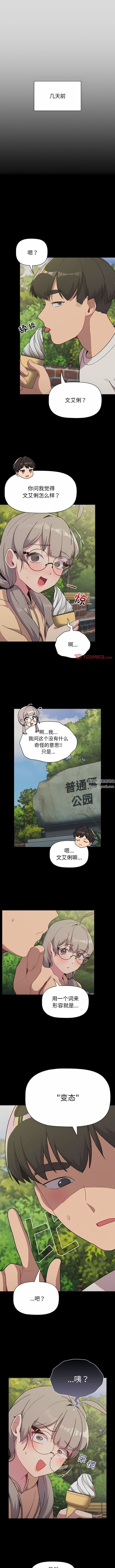 分组换换爱第61话