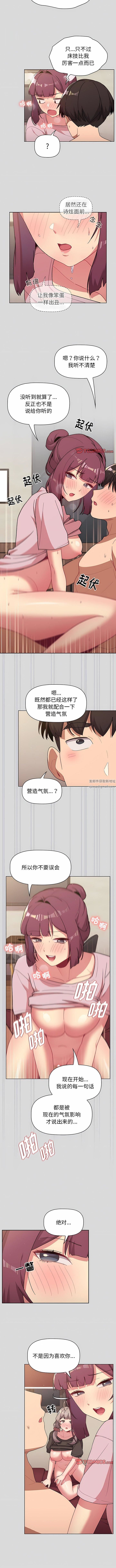 分组换换爱第61话
