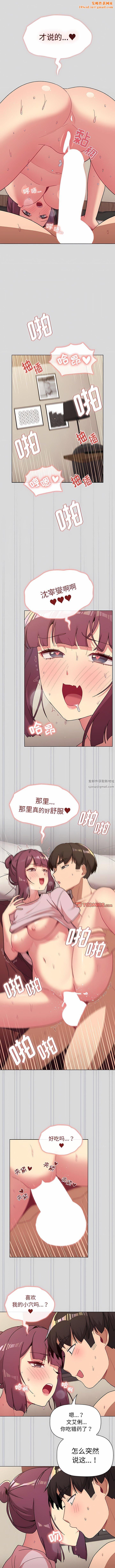 分组换换爱第61话