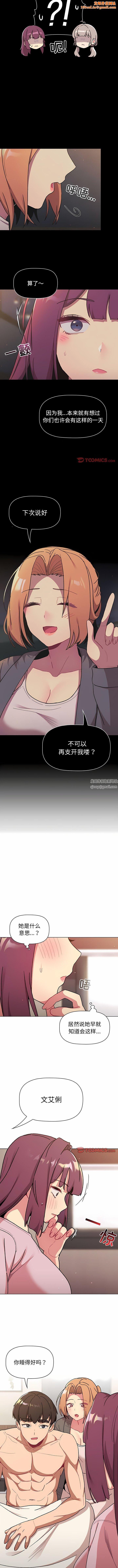分组换换爱第64话
