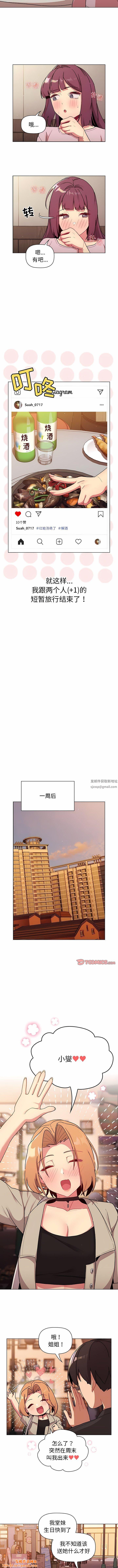 分组换换爱第64话