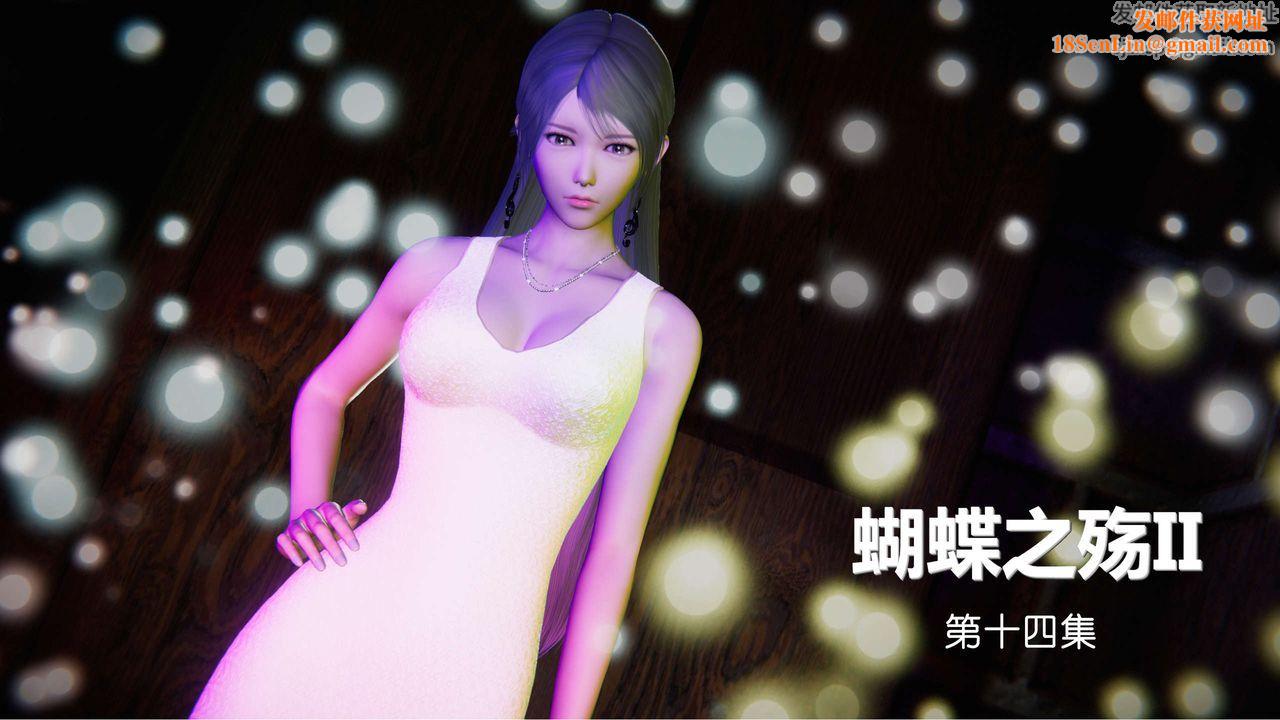 [3D]蝴蝶之殇第二季第15话