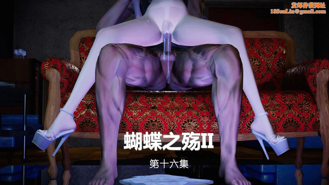 [3D]蝴蝶之殇第二季第17话