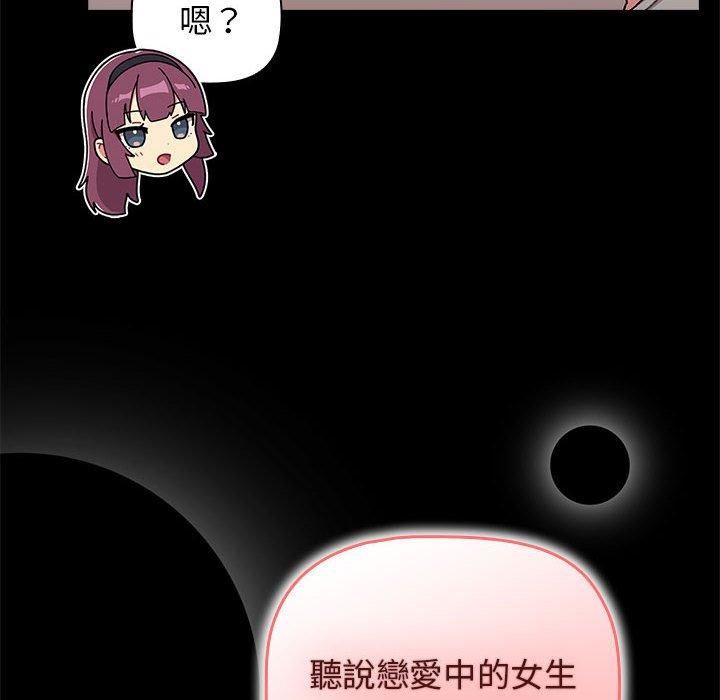 分组换换爱第71话