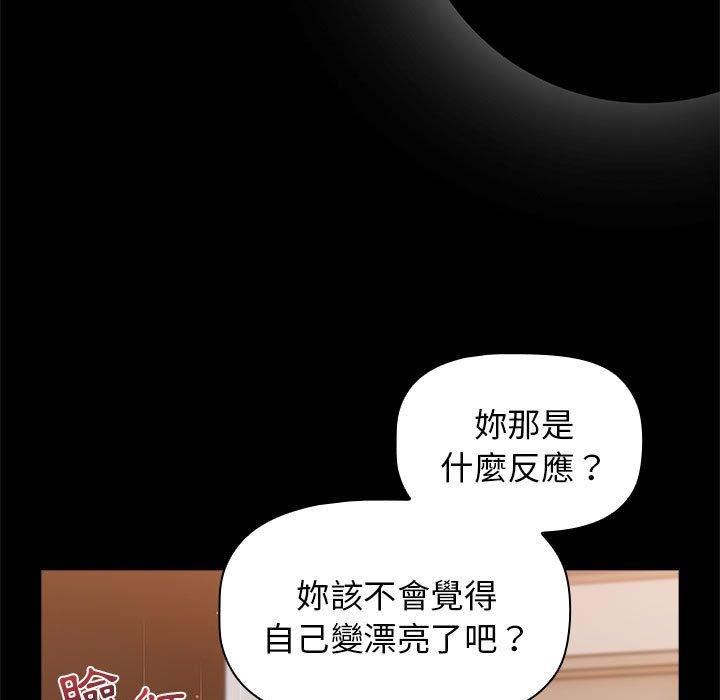 分组换换爱第71话