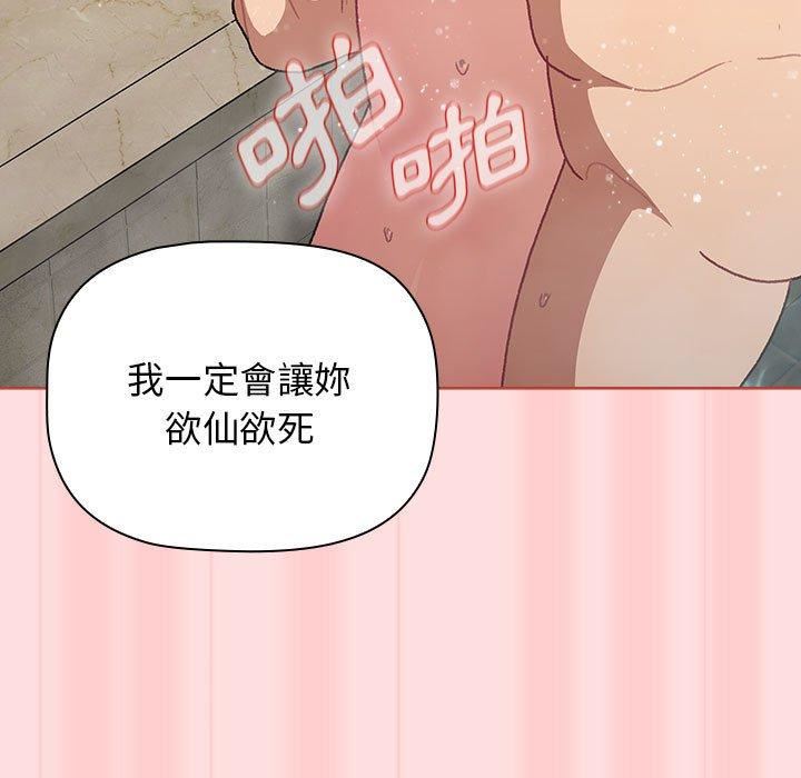 分组换换爱第71话