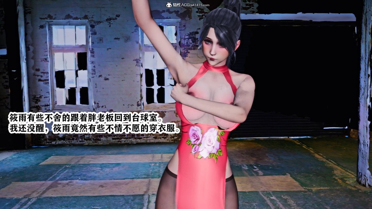 [3D]新年凌辱新妻筱雨第11话